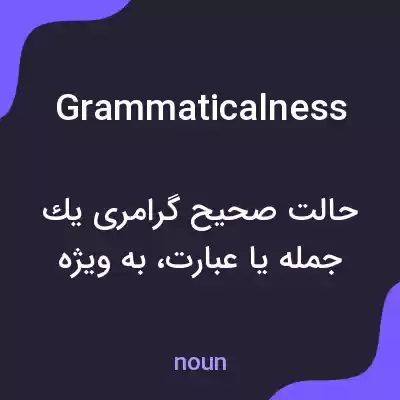 معنی grammaticalness به فارسی معنی grammaticalness به فارسی
