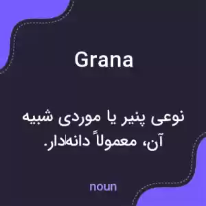 معنی grana به فارسی معنی grana به فارسی