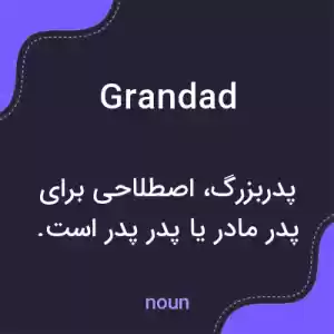 معنی grandad به فارسی معنی grandad به فارسی