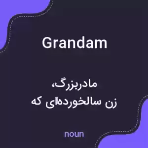 معنی grandam به فارسی معنی grandam به فارسی