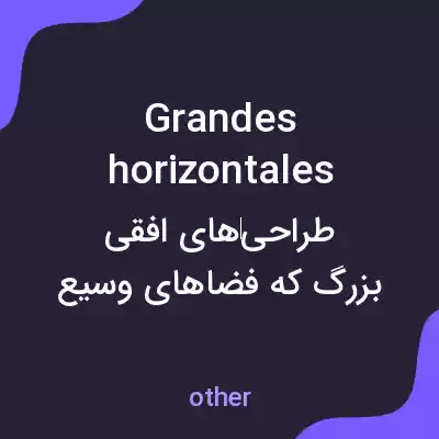 معنی grandes horizontales به فارسی معنی grandes horizontales به فارسی