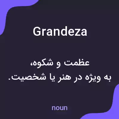 معنی grandeza به فارسی