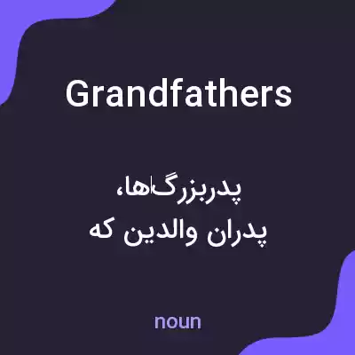 معنی grandfathers به فارسی معنی grandfathers به فارسی