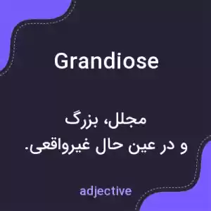 معنی grandiose به فارسی معنی grandiose به فارسی