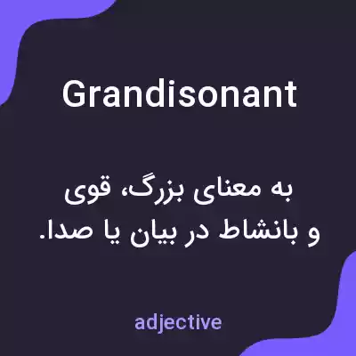 معنی grandisonant به فارسی معنی grandisonant به فارسی
