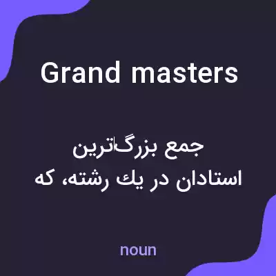 معنی grand masters به فارسی معنی grand masters به فارسی