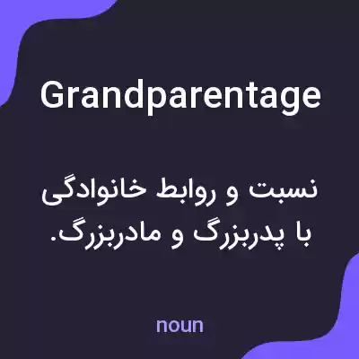 معنی grandparentage به فارسی