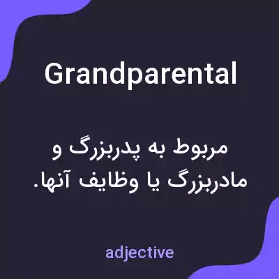 معنی grandparental به فارسی معنی grandparental به فارسی