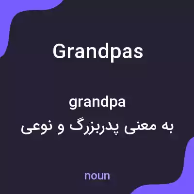 معنی grandpas به فارسی معنی grandpas به فارسی