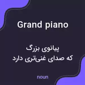 معنی grand piano به فارسی معنی grand piano به فارسی