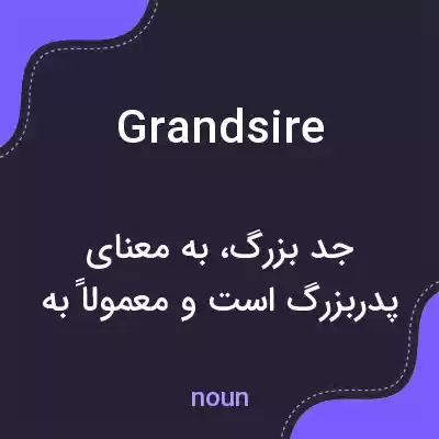 معنی grandsire به فارسی معنی grandsire به فارسی