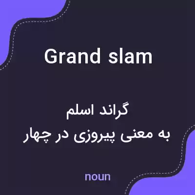 معنی grand slam به فارسی معنی grand slam به فارسی