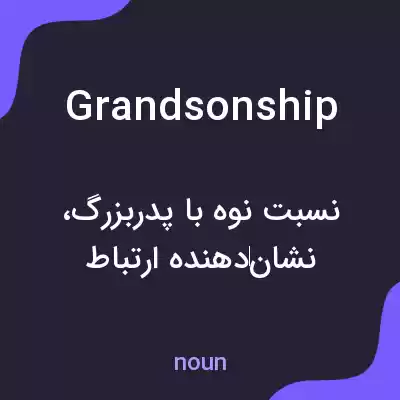 معنی grandsonship به فارسی معنی grandsonship به فارسی