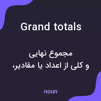 معنی grand totals به فارسی
