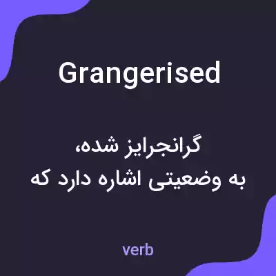 معنی grangerised به فارسی معنی grangerised به فارسی