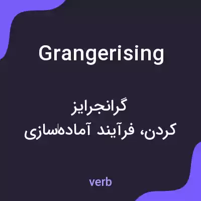 معنی grangerising به فارسی معنی grangerising به فارسی