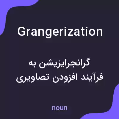 معنی grangerization به فارسی معنی grangerization به فارسی