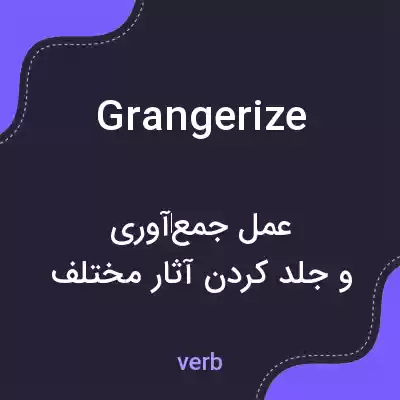معنی grangerize به فارسی معنی grangerize به فارسی