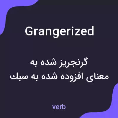 معنی grangerized به فارسی معنی grangerized به فارسی