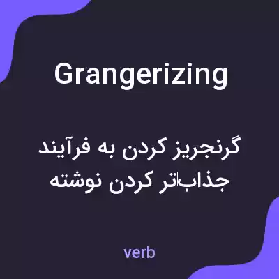 معنی grangerizing به فارسی معنی grangerizing به فارسی
