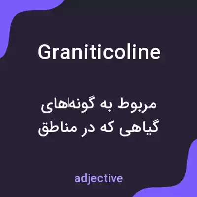 معنی graniticoline به فارسی