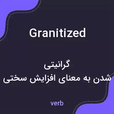 معنی granitized به فارسی معنی granitized به فارسی