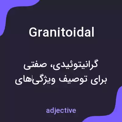 معنی granitoidal به فارسی