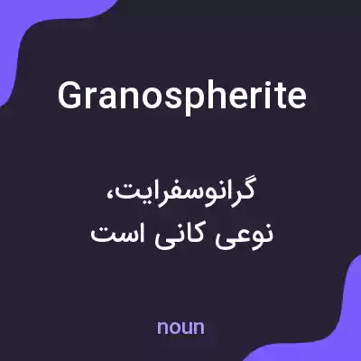 معنی granospherite به فارسی معنی granospherite به فارسی