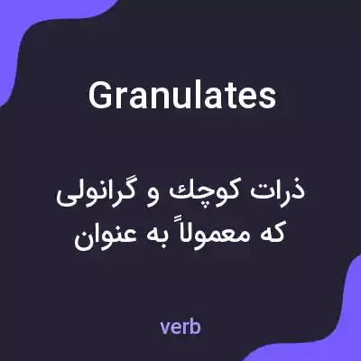 معنی granulates به فارسی معنی granulates به فارسی