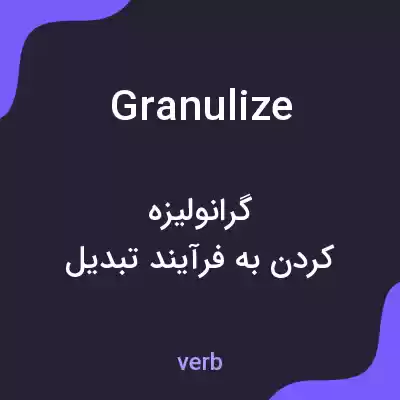 معنی granulize به فارسی معنی granulize به فارسی
