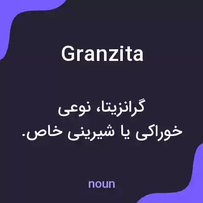 معنی granzita به فارسی معنی granzita به فارسی