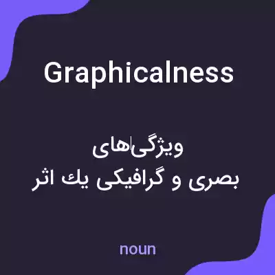 معنی graphicalness به فارسی معنی graphicalness به فارسی
