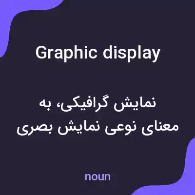 معنی graphic display به فارسی معنی graphic display به فارسی