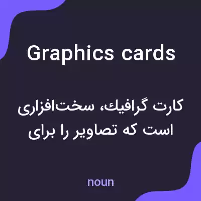 معنی graphics cards به فارسی