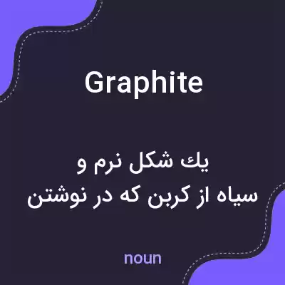 معنی graphite به فارسی معنی graphite به فارسی