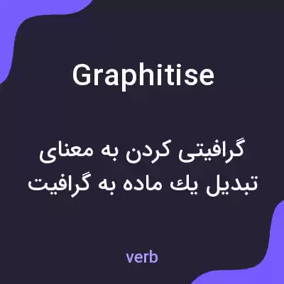 معنی graphitise به فارسی معنی graphitise به فارسی