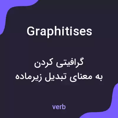 معنی graphitises به فارسی معنی graphitises به فارسی