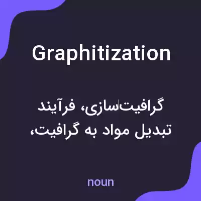 معنی graphitization به فارسی معنی graphitization به فارسی
