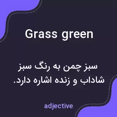 معنی grass green به فارسی معنی grass green به فارسی