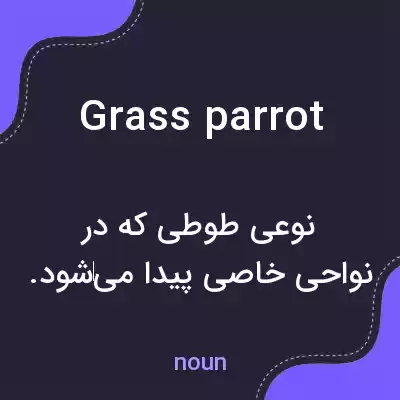 معنی grass parrot به فارسی معنی grass parrot به فارسی