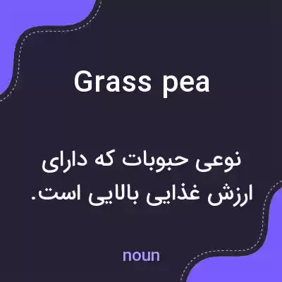 معنی grass pea به فارسی معنی grass pea به فارسی