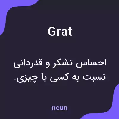 معنی grat به فارسی معنی grat به فارسی