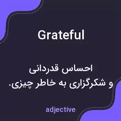 معنی grateful به فارسی معنی grateful به فارسی
