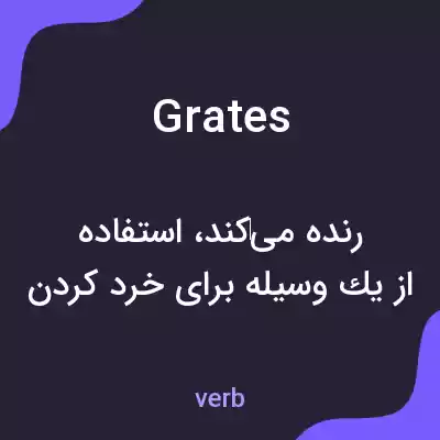 معنی grates به فارسی معنی grates به فارسی