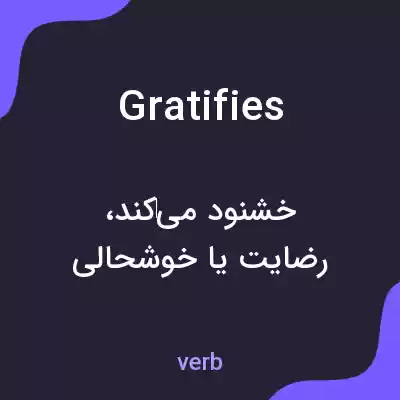 معنی gratifies به فارسی معنی gratifies به فارسی