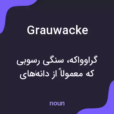 معنی grauwacke به فارسی معنی grauwacke به فارسی
