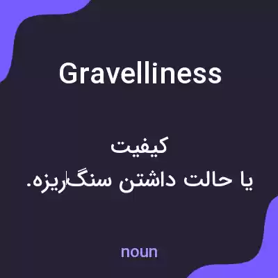 معنی gravelliness به فارسی معنی gravelliness به فارسی