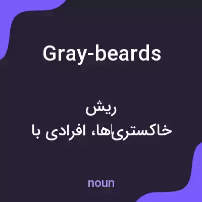 معنی gray-beards به فارسی معنی gray-beards به فارسی