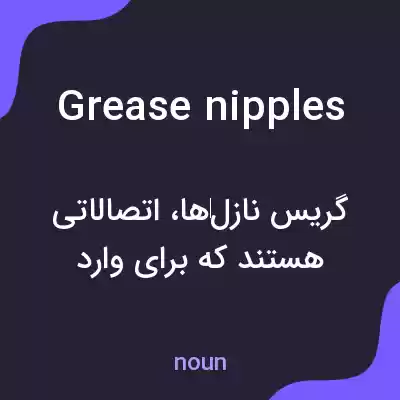 معنی grease nipples به فارسی معنی grease nipples به فارسی