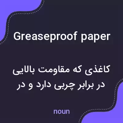 معنی greaseproof paper به فارسی معنی greaseproof paper به فارسی